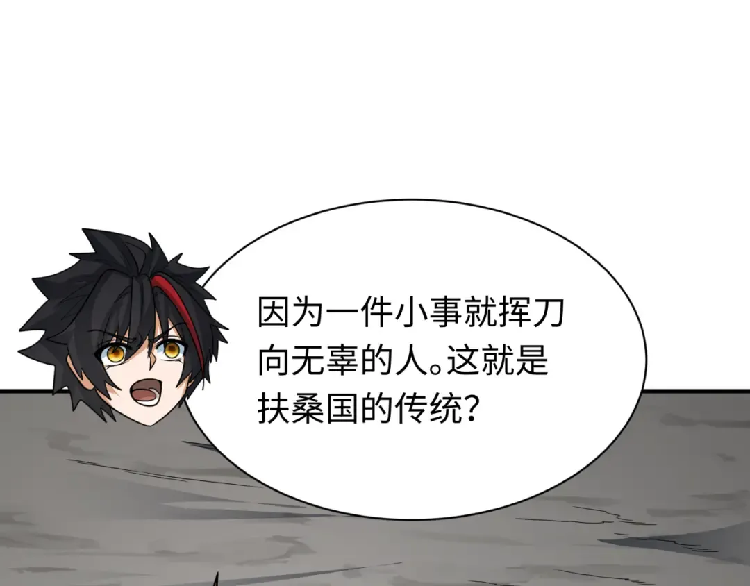 第410话 扶桑篇-木之地脉之力！ 第172页