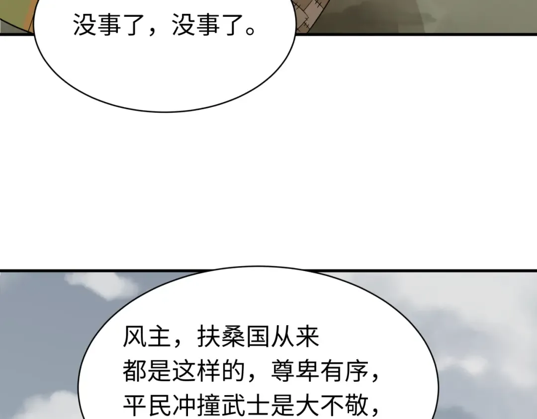 第411话 扶桑篇-童童进阶！ 第15页
