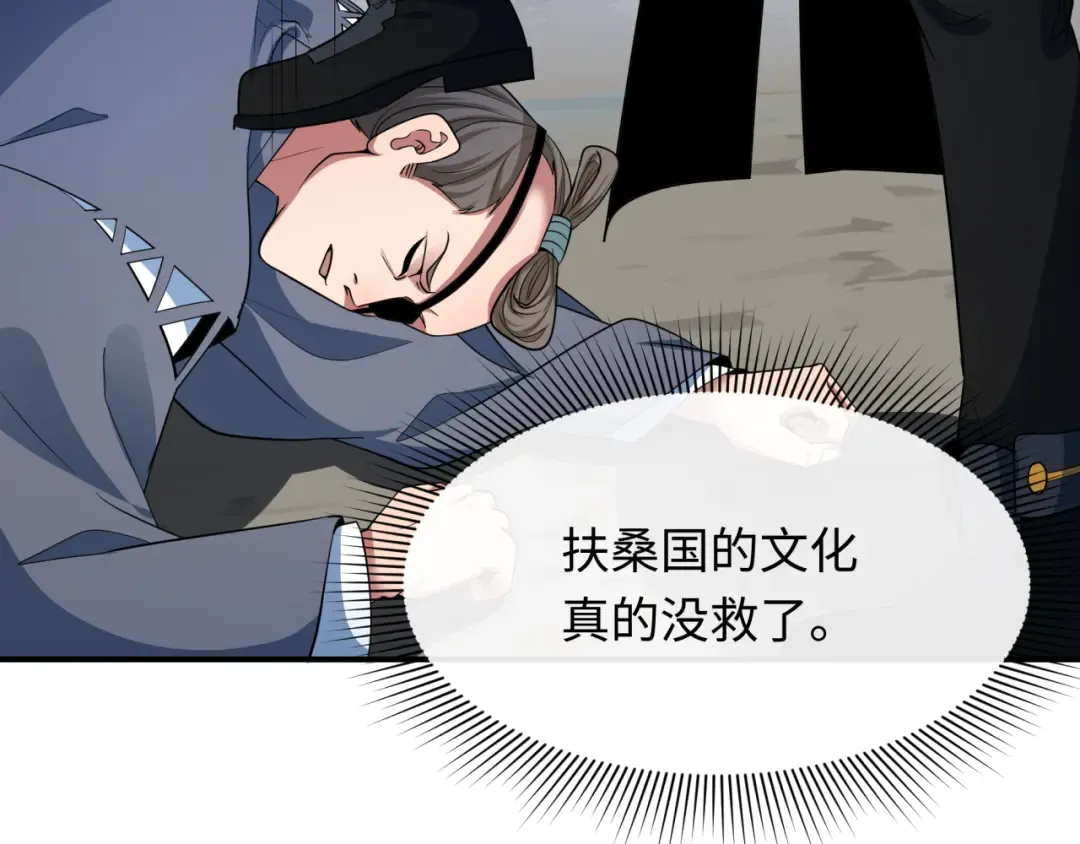 第411话 扶桑篇-童童进阶！ 第29页