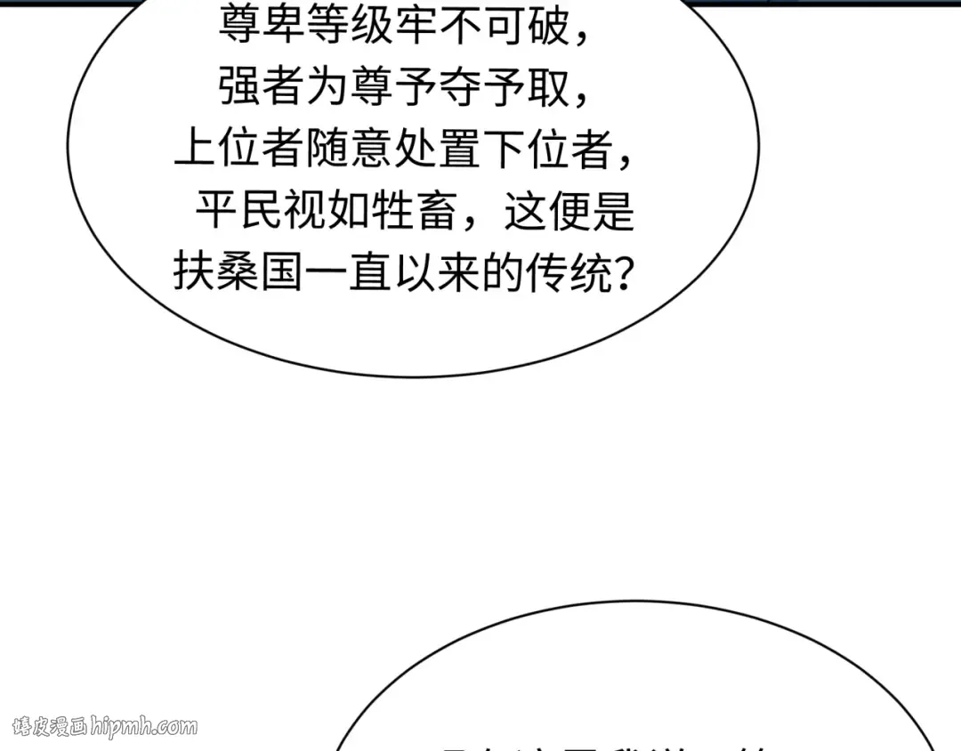 第411话 扶桑篇-童童进阶！ 第40页
