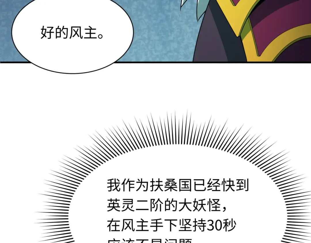 第411话 扶桑篇-童童进阶！ 第53页