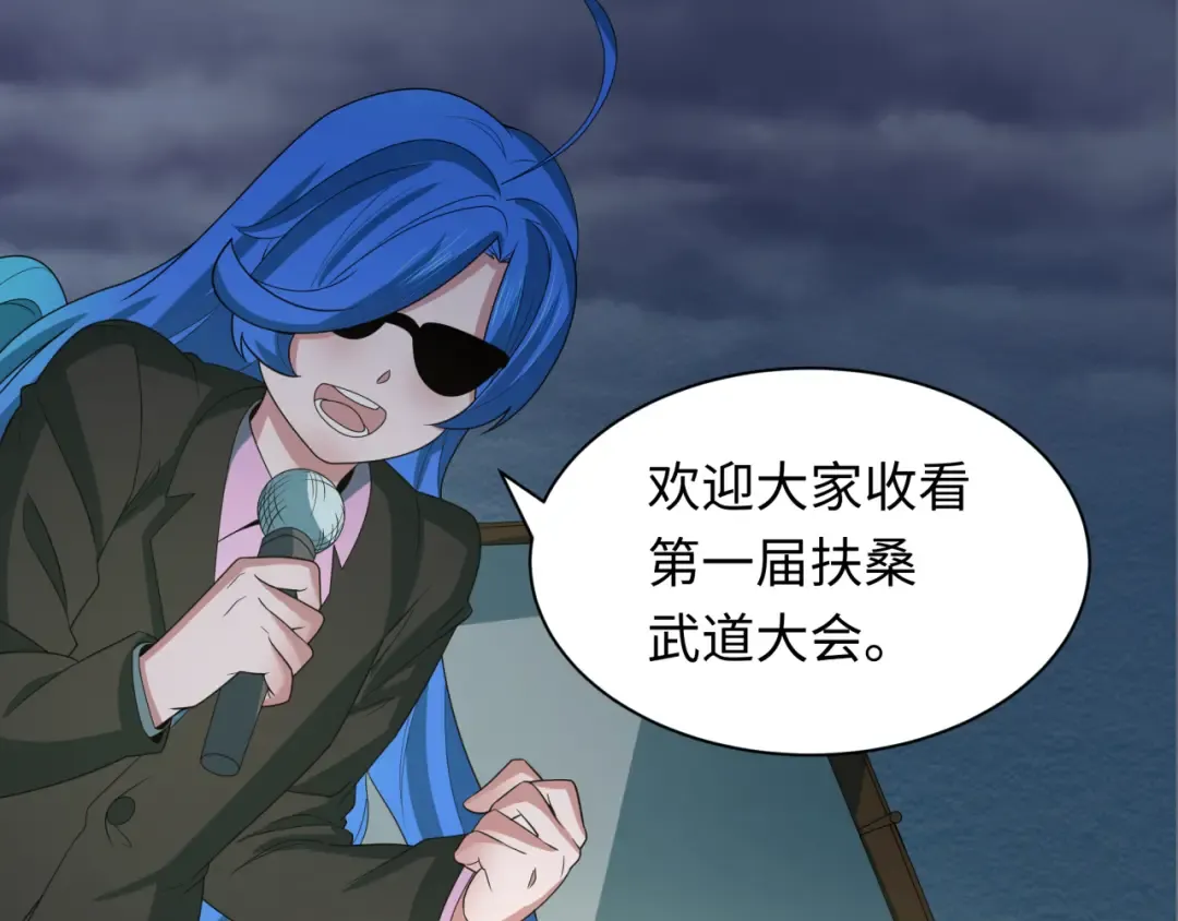 第411话 扶桑篇-童童进阶！ 第55页