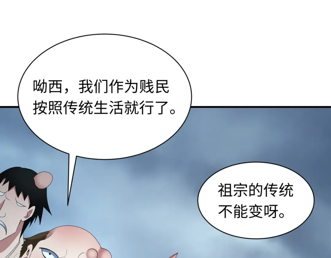 第411话 扶桑篇-童童进阶！ 第62页