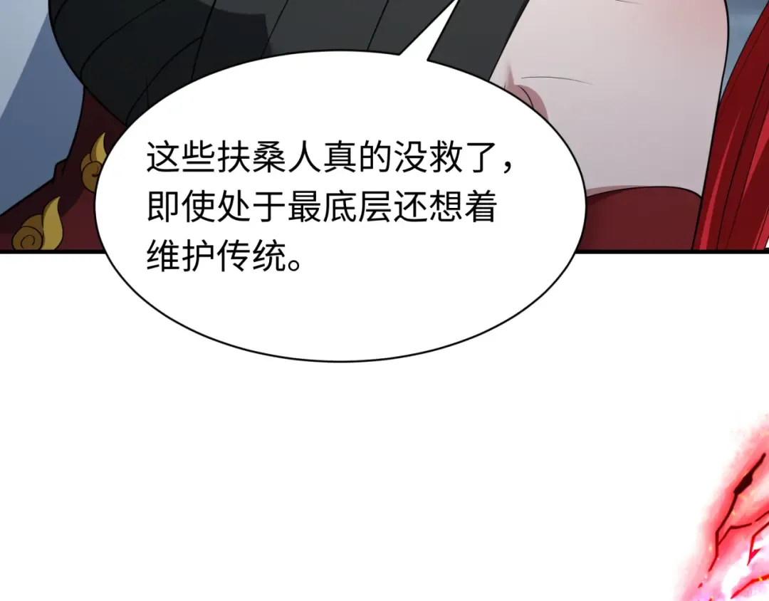 第411话 扶桑篇-童童进阶！ 第65页