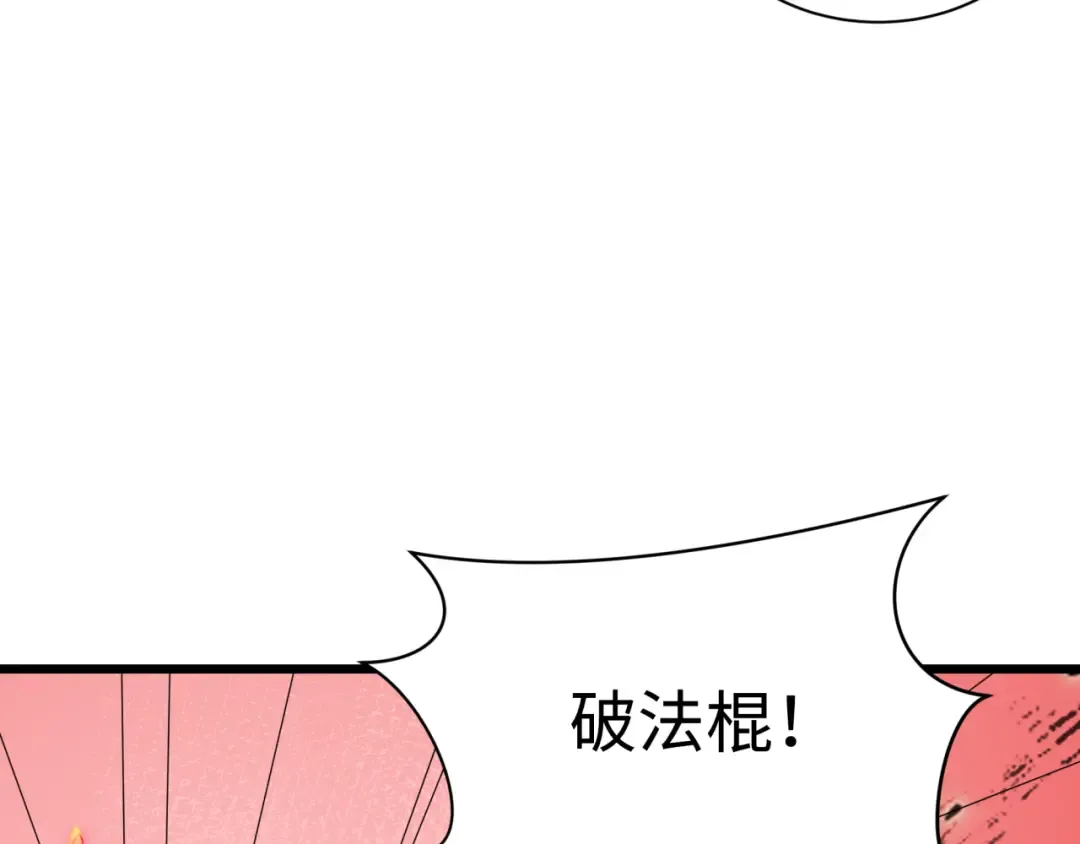 第411话 扶桑篇-童童进阶！ 第83页
