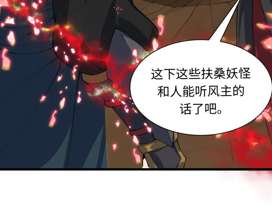 第411话 扶桑篇-童童进阶！ 第99页