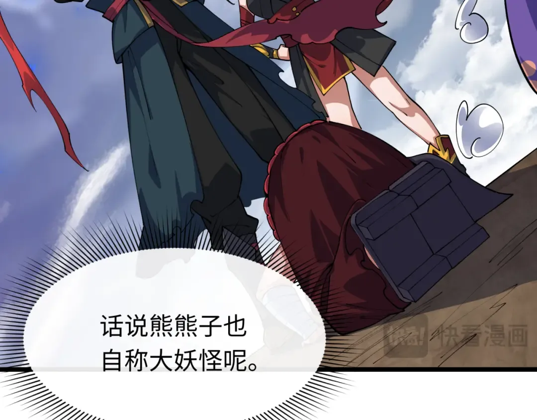 第411话 扶桑篇-童童进阶！ 第115页