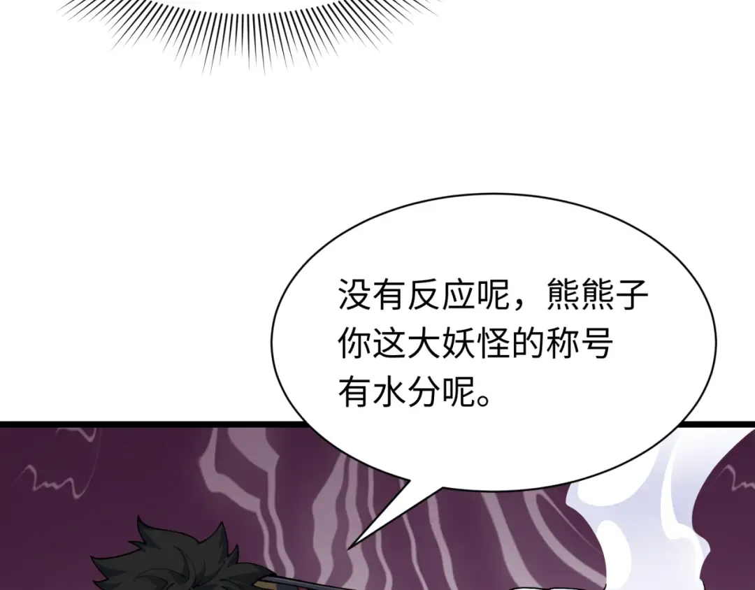 第411话 扶桑篇-童童进阶！ 第116页