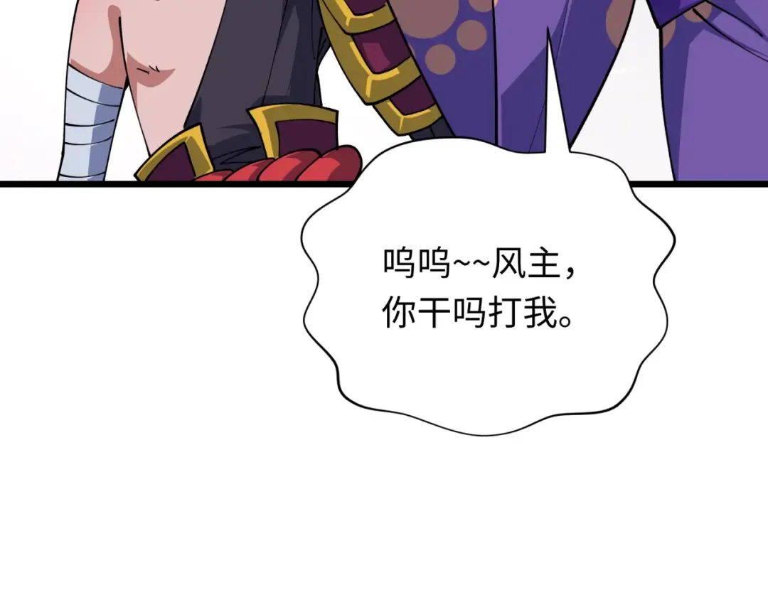第411话 扶桑篇-童童进阶！ 第119页