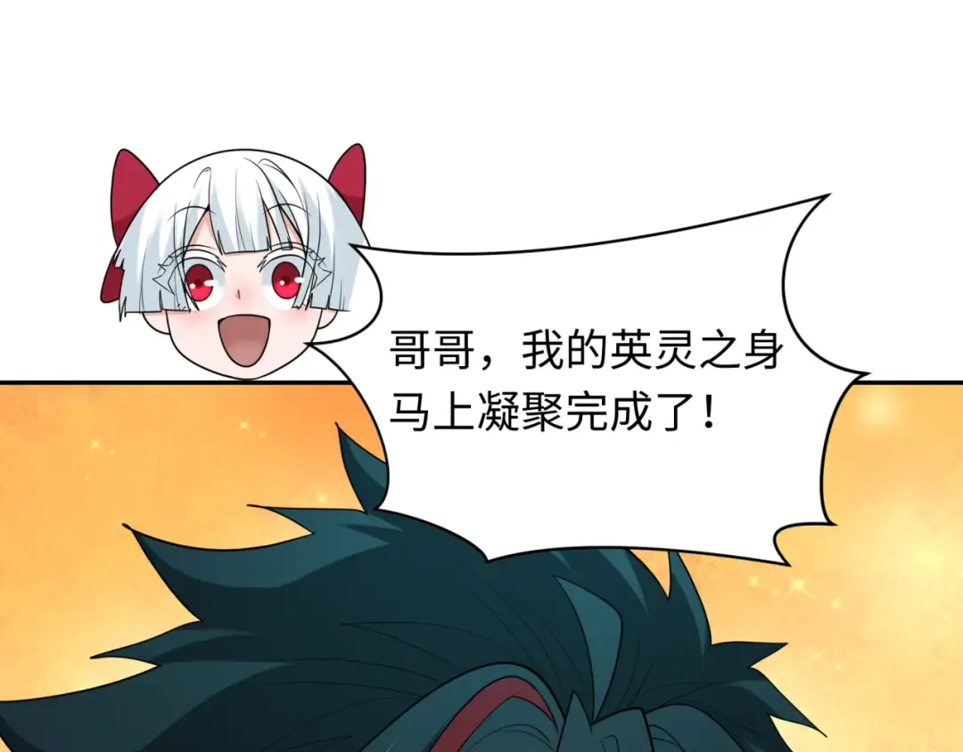 第411话 扶桑篇-童童进阶！ 第121页