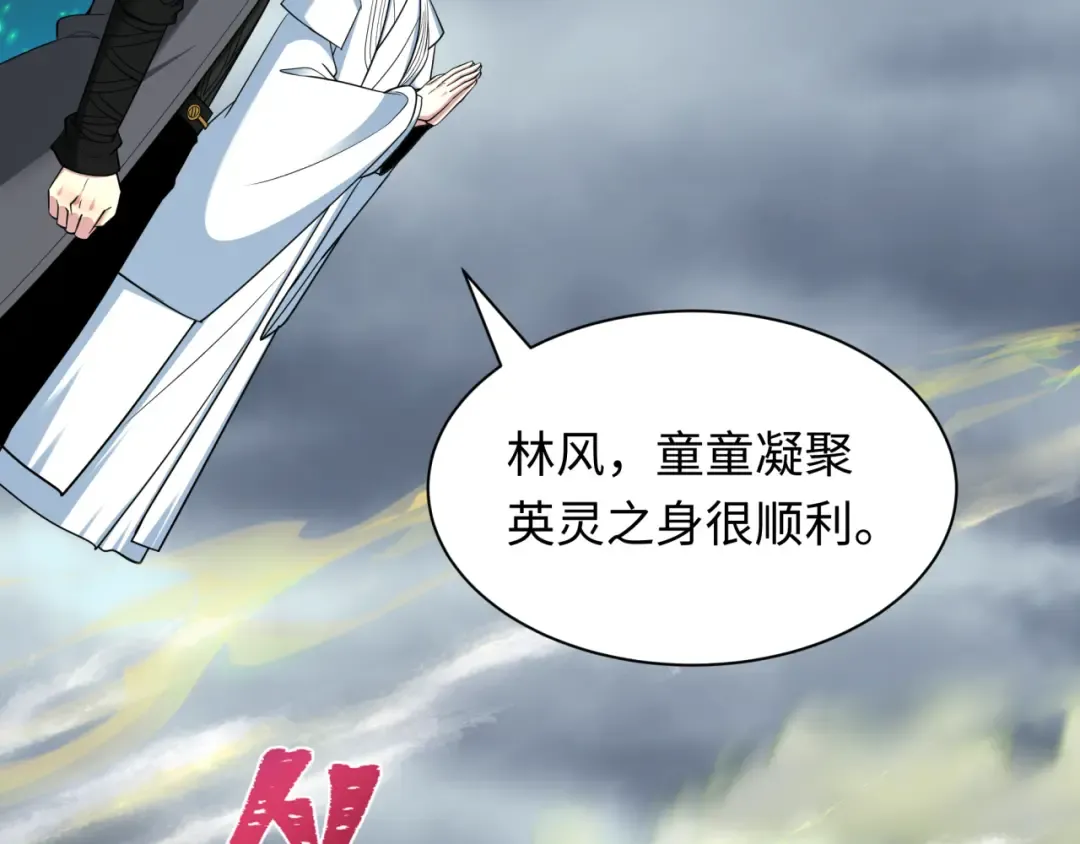 第411话 扶桑篇-童童进阶！ 第125页