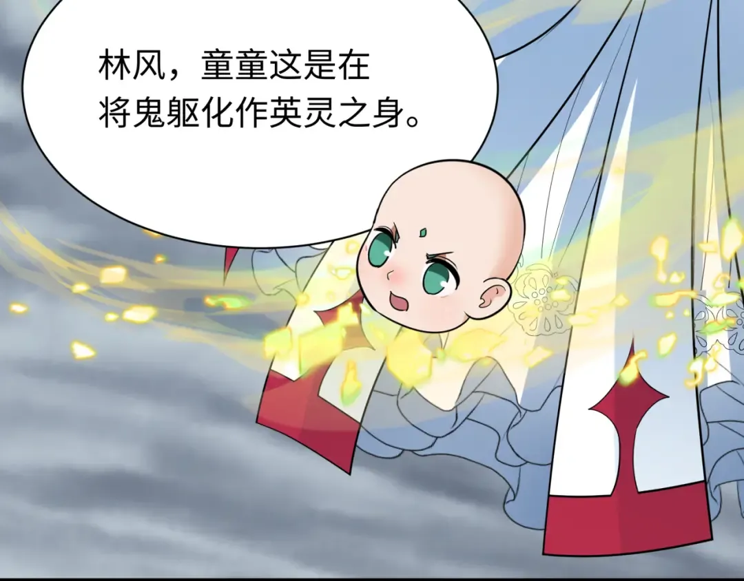 第411话 扶桑篇-童童进阶！ 第130页