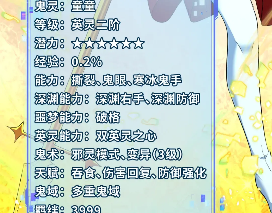 第411话 扶桑篇-童童进阶！ 第138页