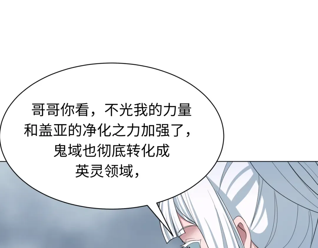 第411话 扶桑篇-童童进阶！ 第141页