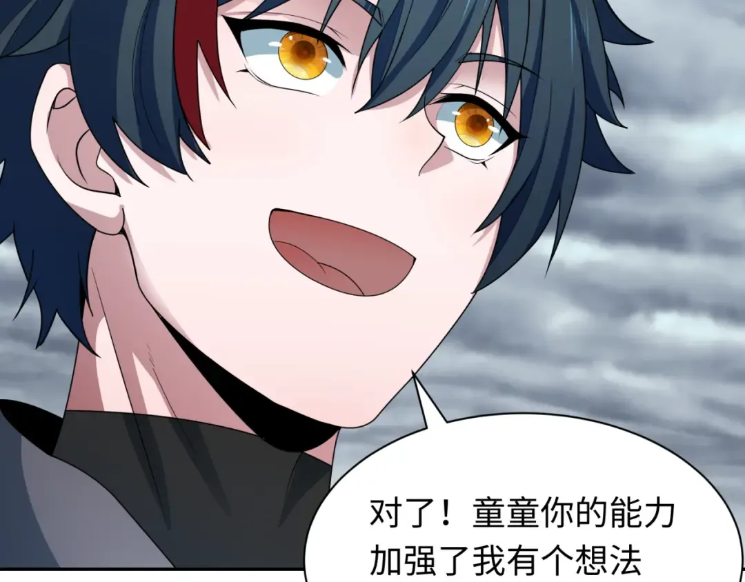 第411话 扶桑篇-童童进阶！ 第146页