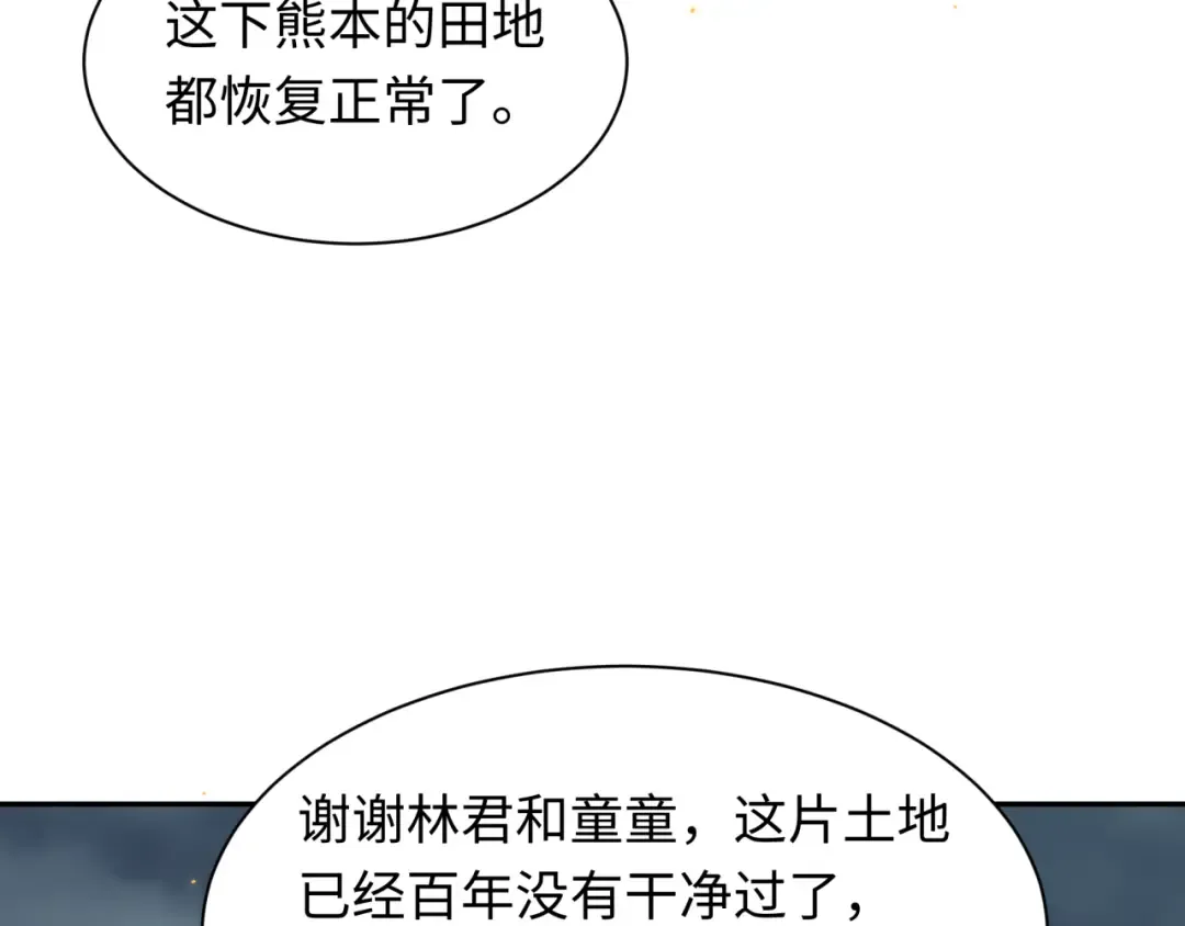 第411话 扶桑篇-童童进阶！ 第167页