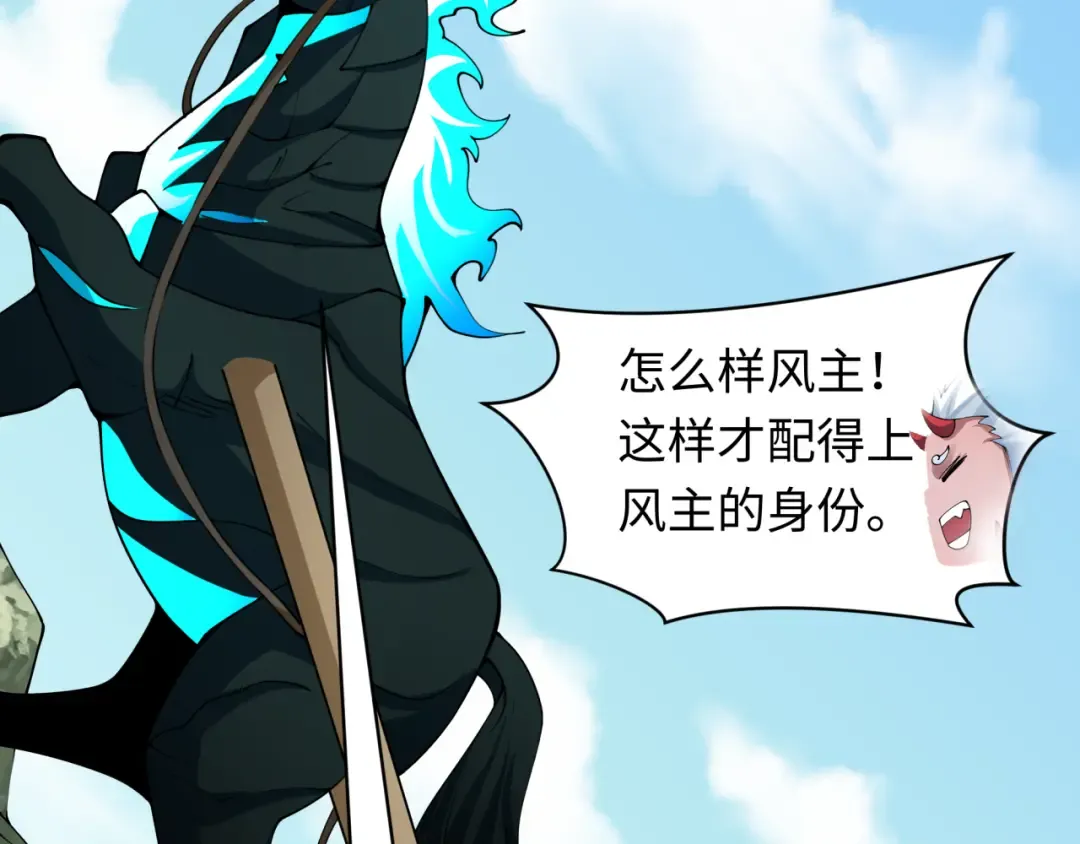 第411话 扶桑篇-童童进阶！ 第178页