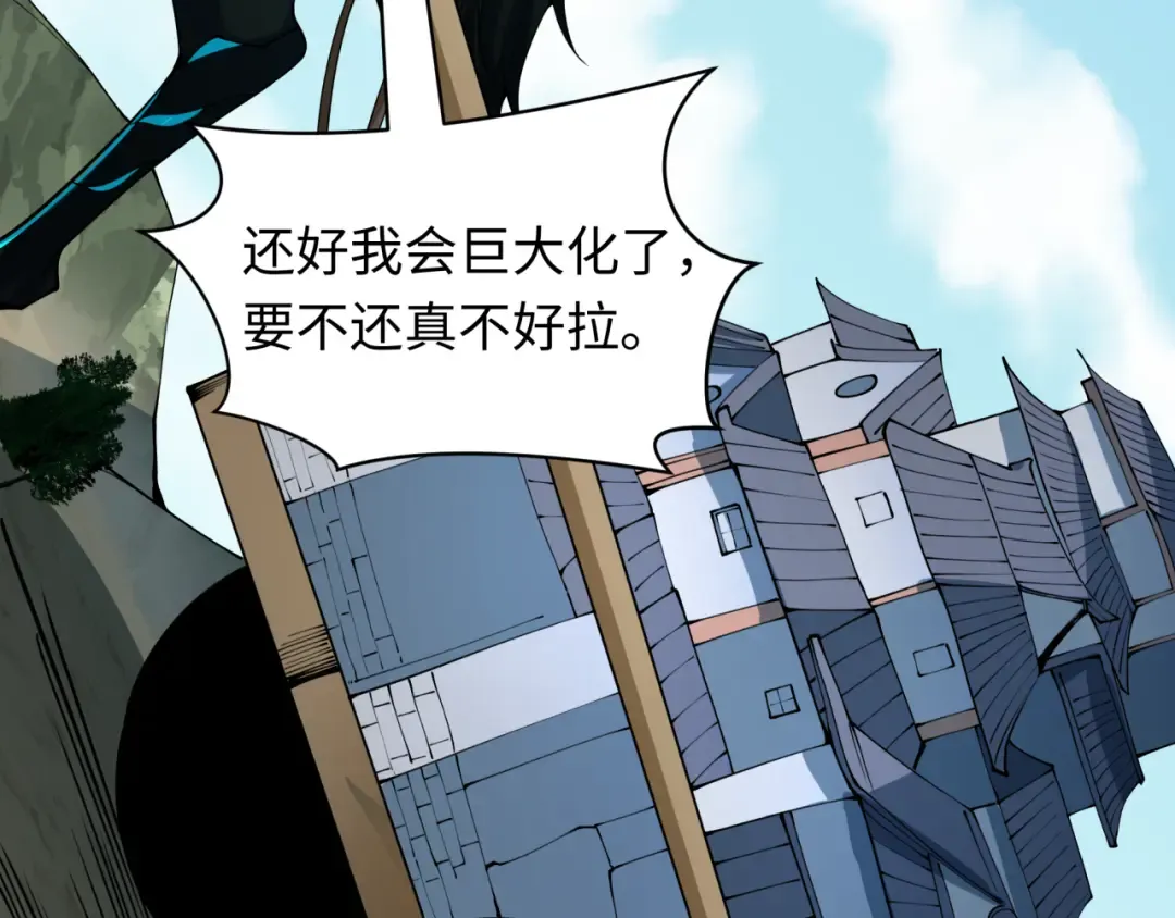 第411话 扶桑篇-童童进阶！ 第179页