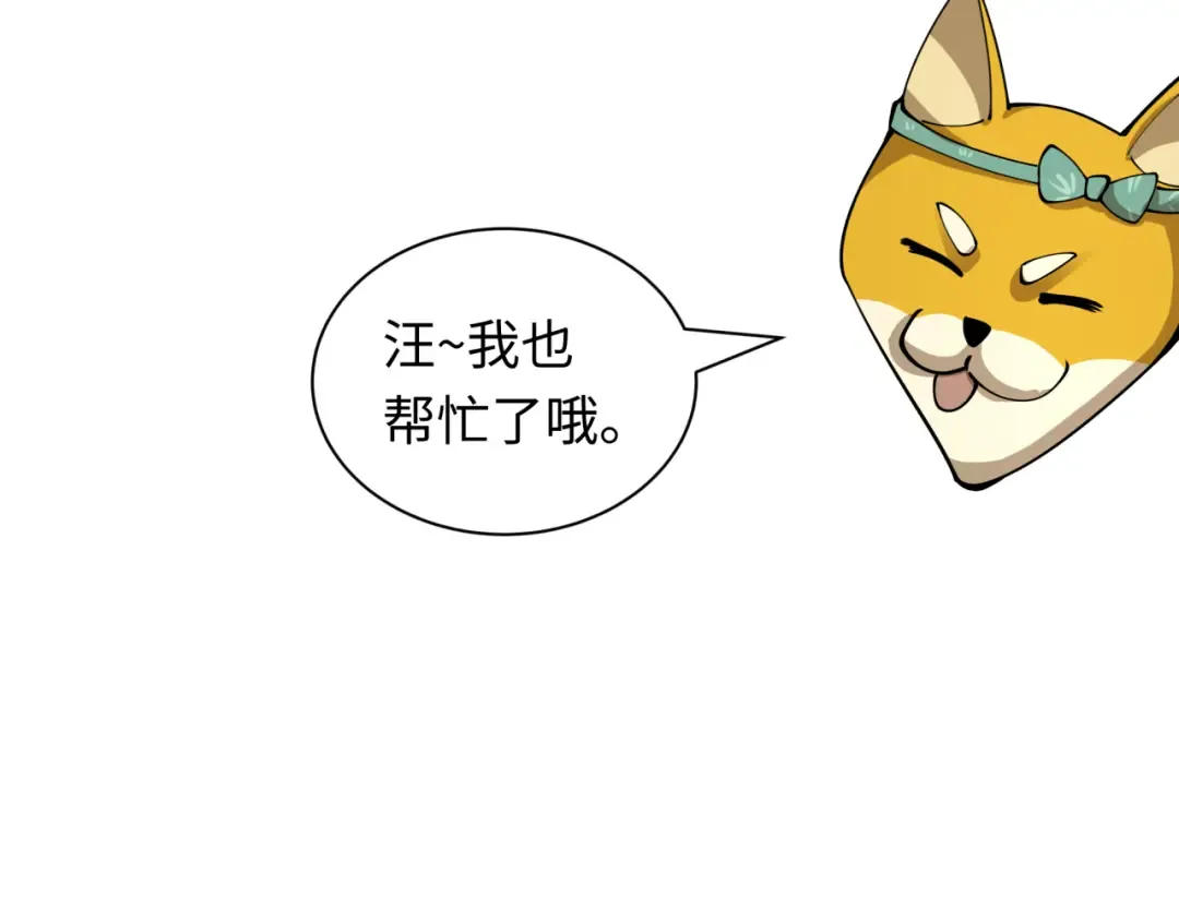 第411话 扶桑篇-童童进阶！ 第181页
