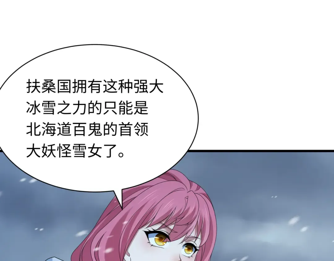 第412话 扶桑篇-雪女的羁绊！ 第23页