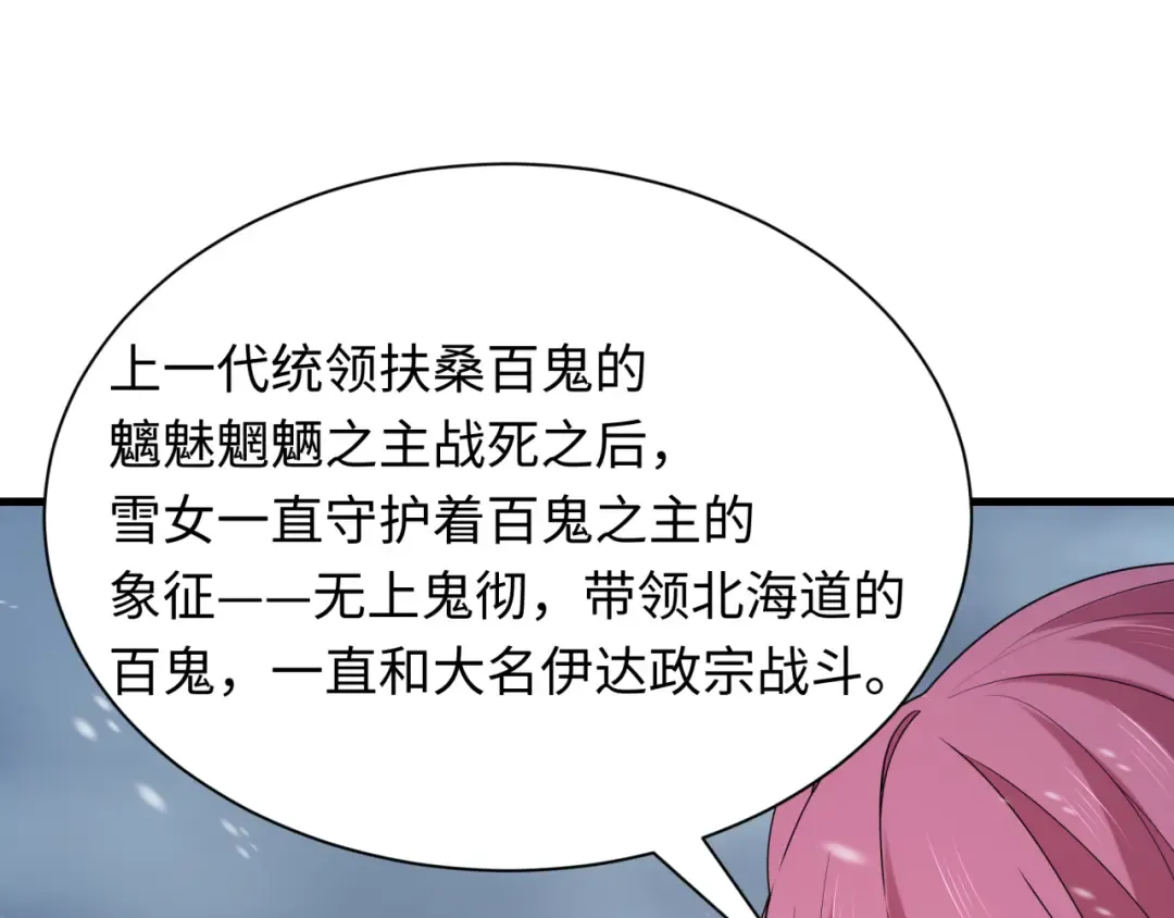 第412话 扶桑篇-雪女的羁绊！ 第27页