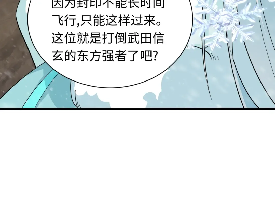 第412话 扶桑篇-雪女的羁绊！ 第46页