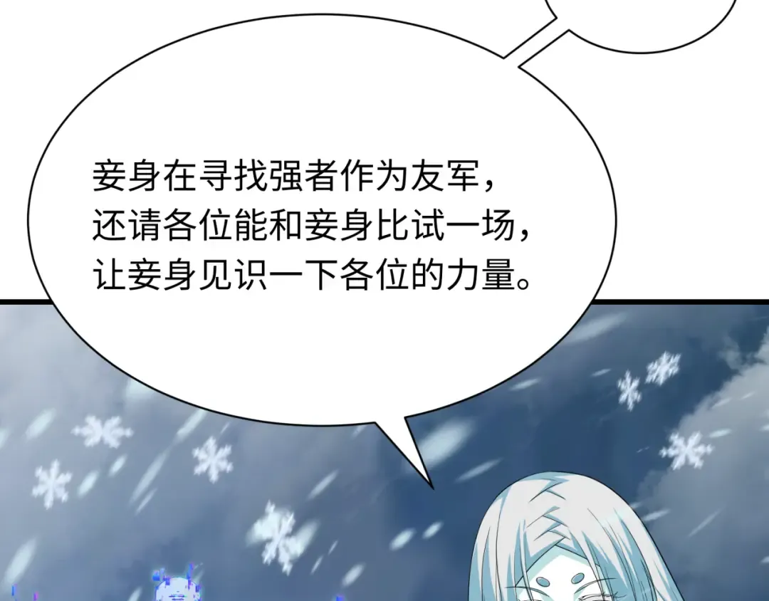 第412话 扶桑篇-雪女的羁绊！ 第49页