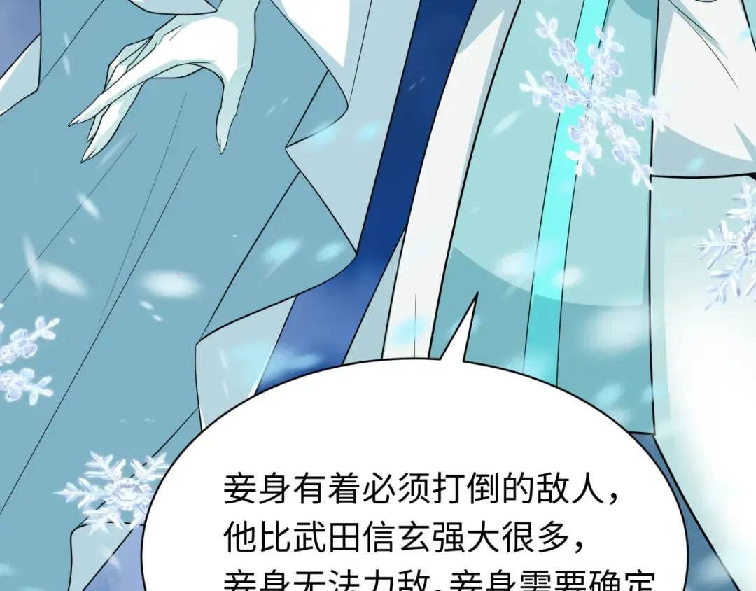 第412话 扶桑篇-雪女的羁绊！ 第51页