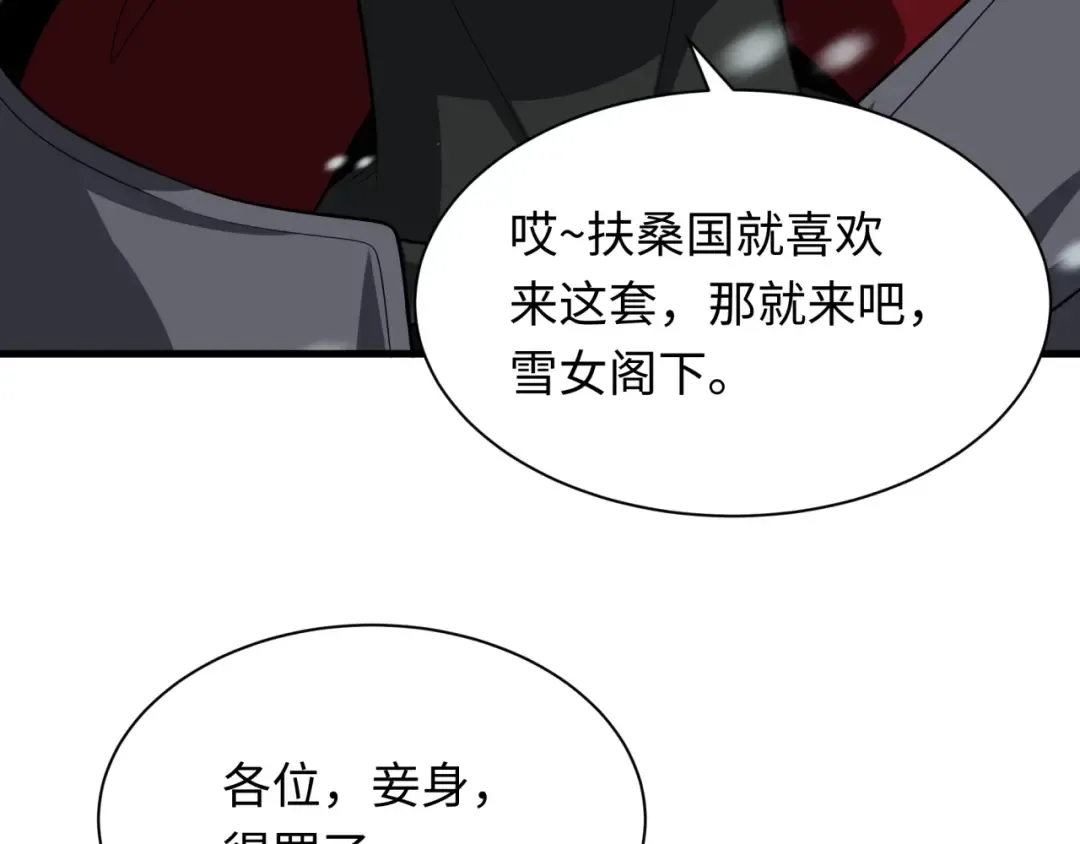 第412话 扶桑篇-雪女的羁绊！ 第55页