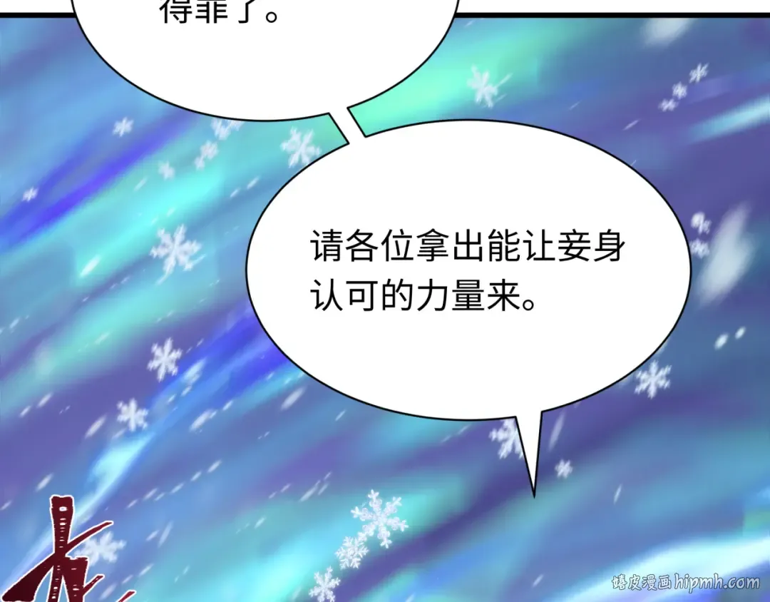 第412话 扶桑篇-雪女的羁绊！ 第56页