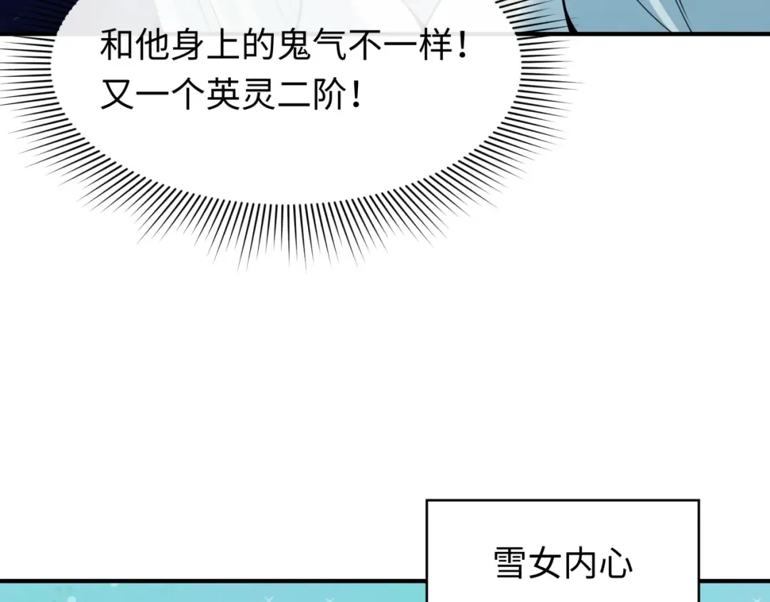 第412话 扶桑篇-雪女的羁绊！ 第105页
