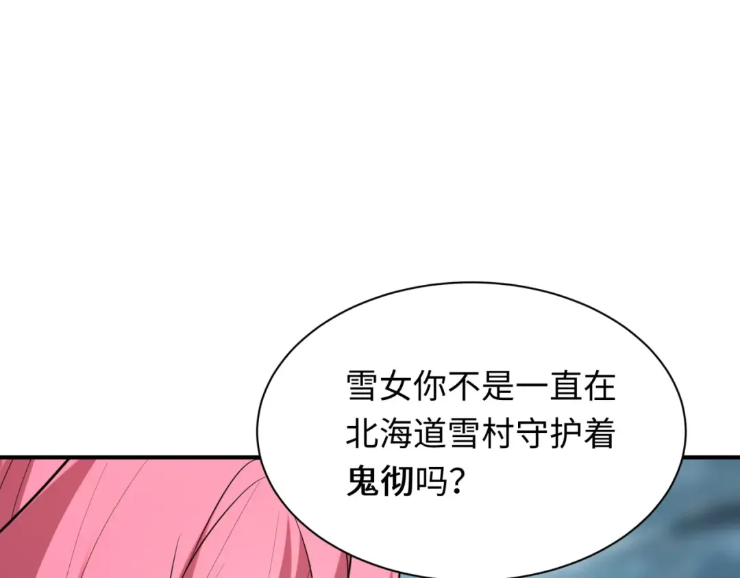 第412话 扶桑篇-雪女的羁绊！ 第117页