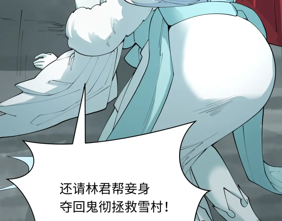 第412话 扶桑篇-雪女的羁绊！ 第123页