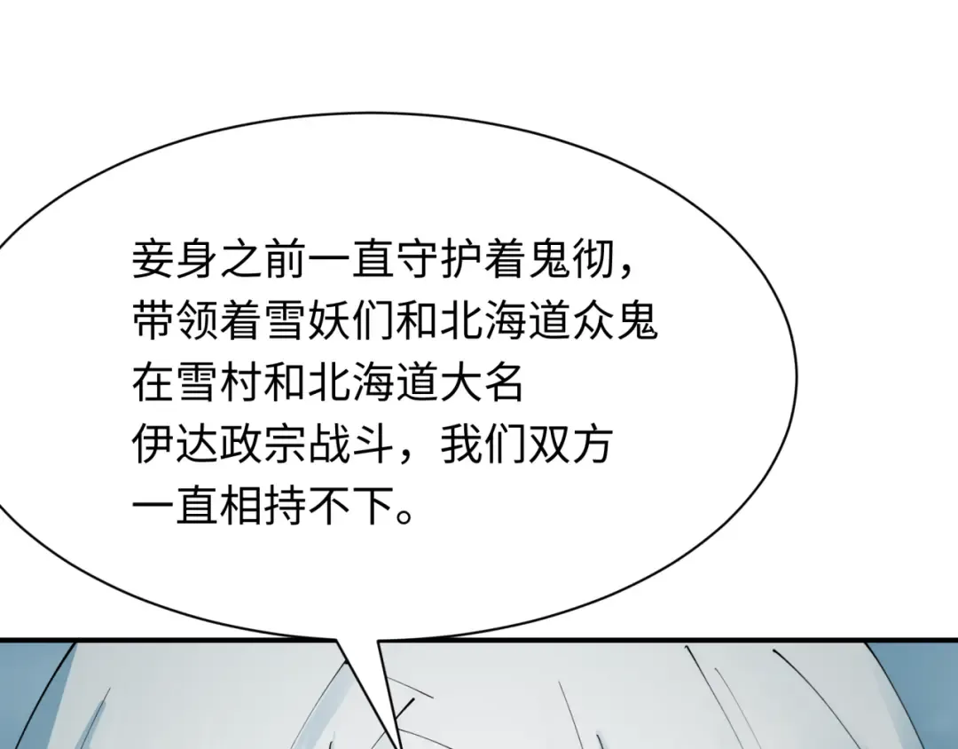 第412话 扶桑篇-雪女的羁绊！ 第131页