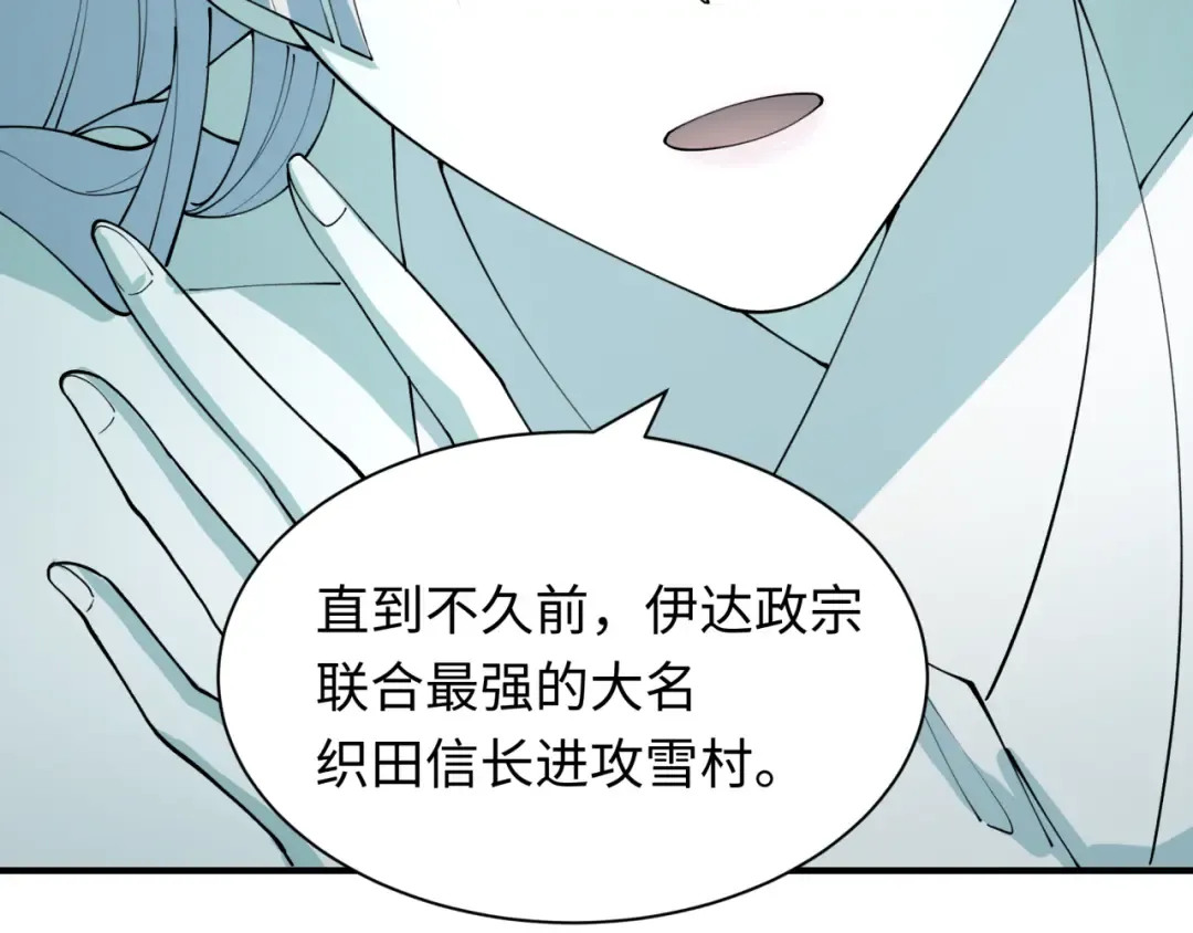 第412话 扶桑篇-雪女的羁绊！ 第133页
