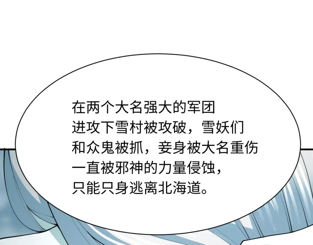 第412话 扶桑篇-雪女的羁绊！ 第134页
