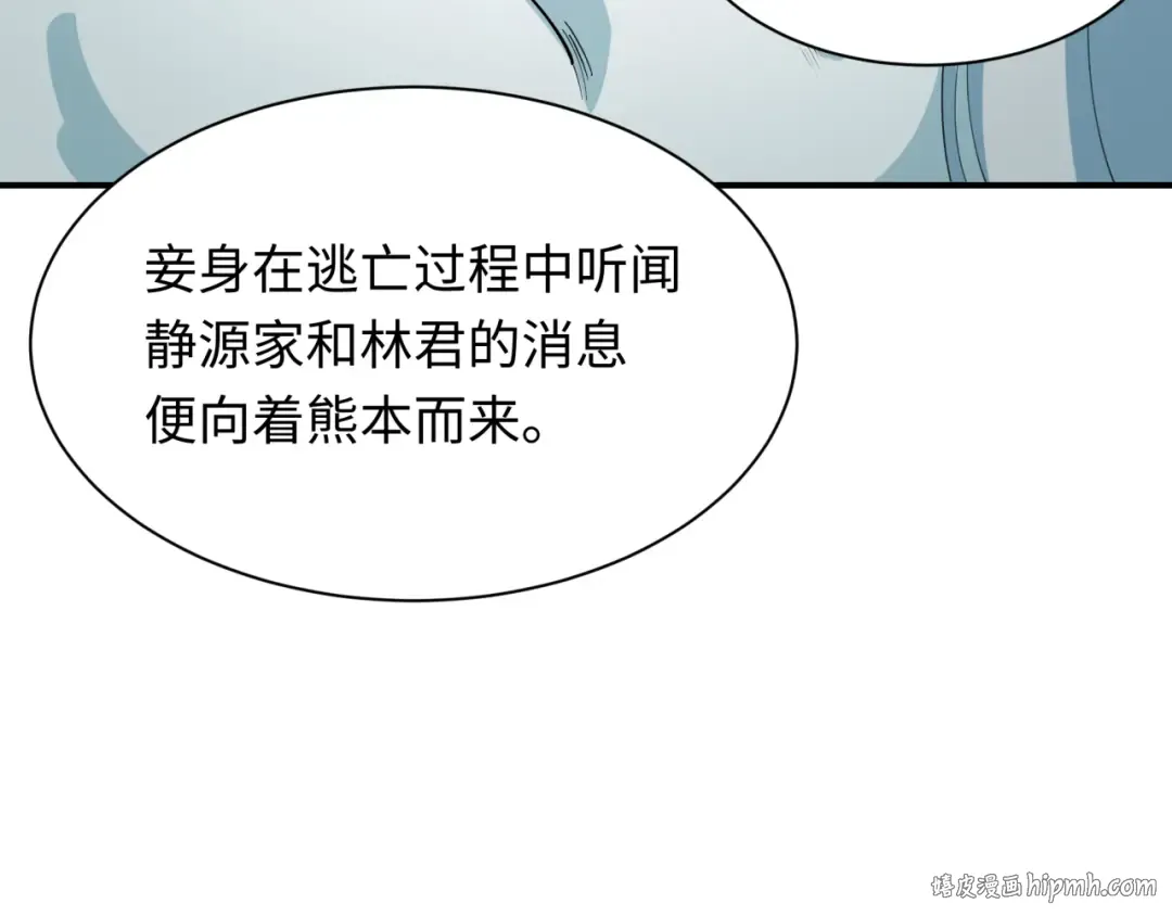 第412话 扶桑篇-雪女的羁绊！ 第136页