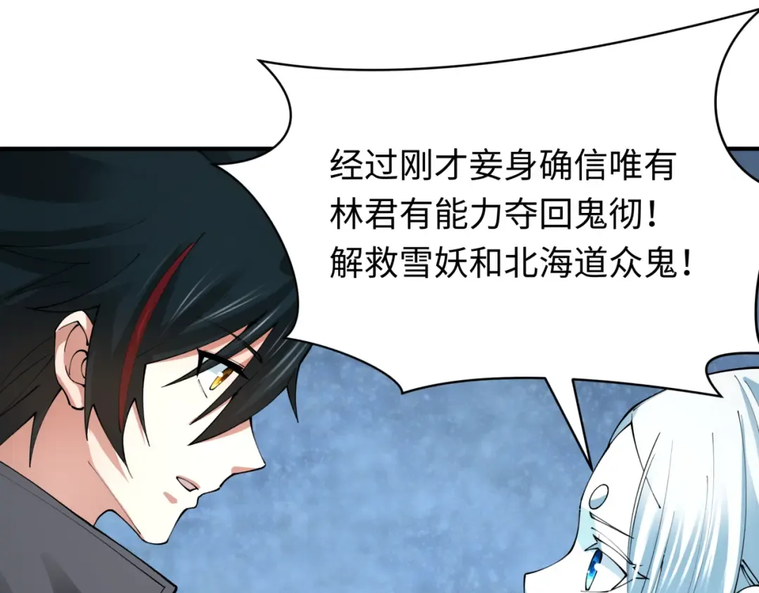 第412话 扶桑篇-雪女的羁绊！ 第137页