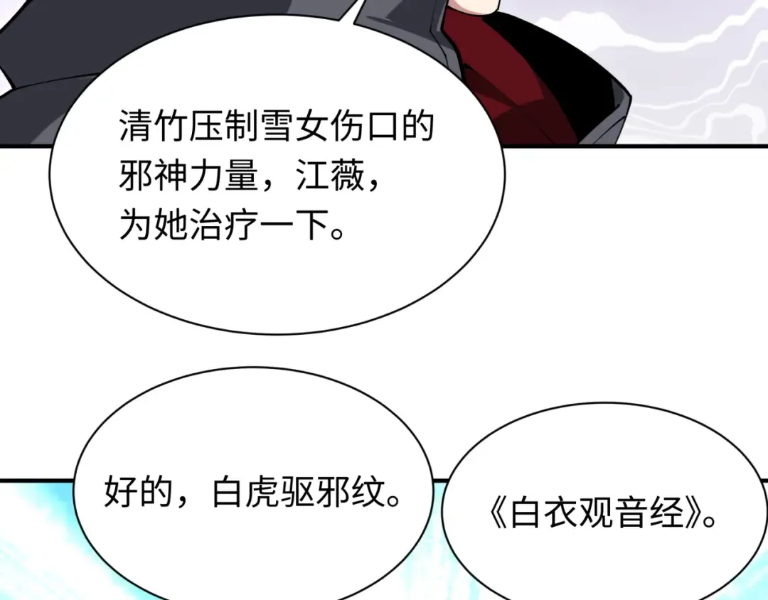 第412话 扶桑篇-雪女的羁绊！ 第145页