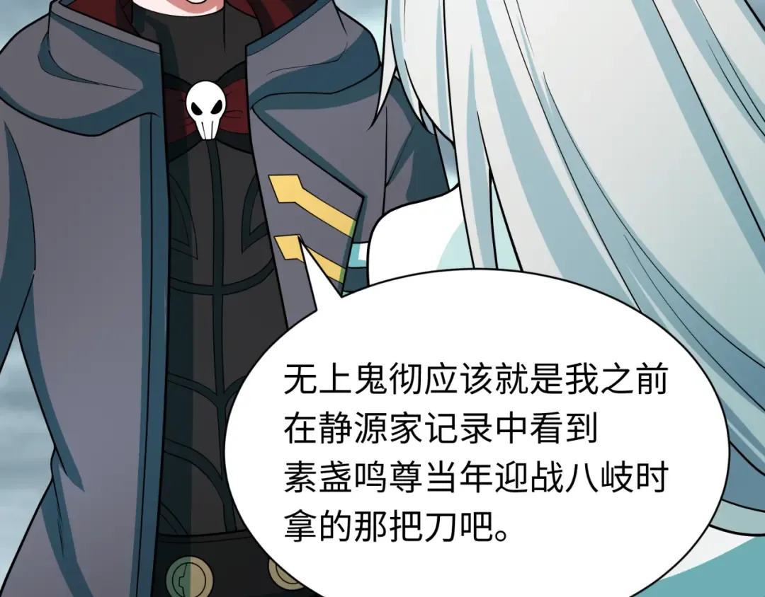 第412话 扶桑篇-雪女的羁绊！ 第166页