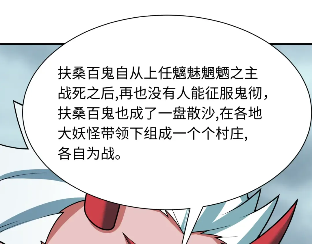 第412话 扶桑篇-雪女的羁绊！ 第172页