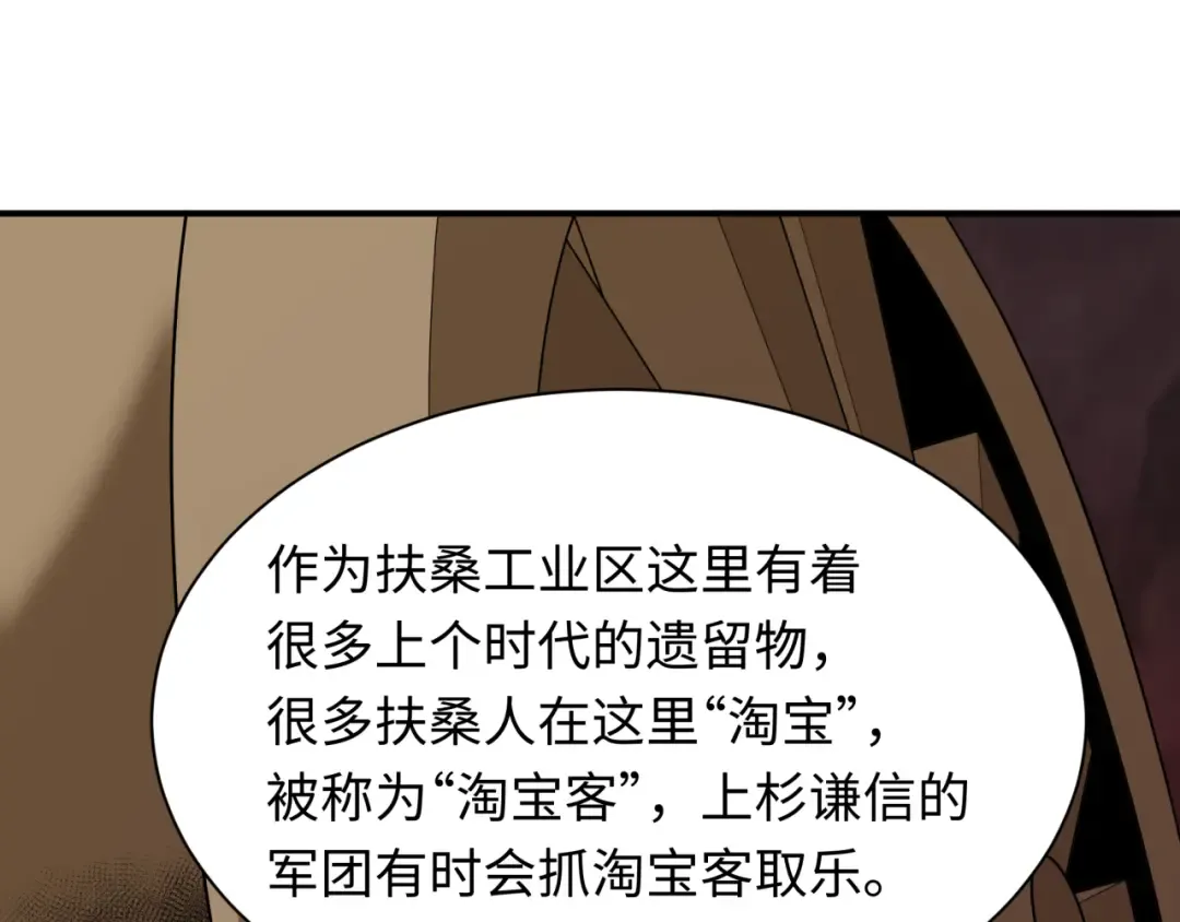 第413话 扶桑篇-残破之地！ 第143页
