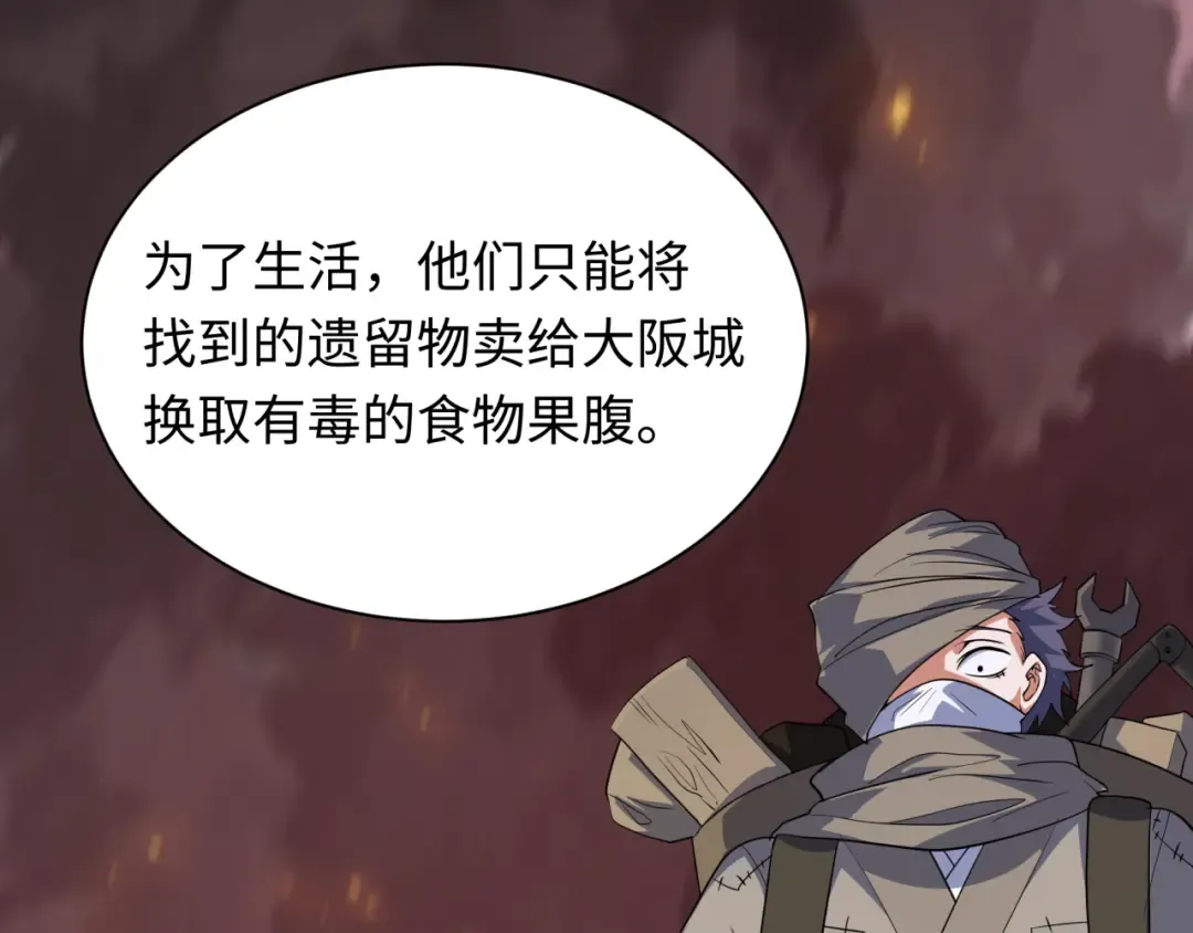 第413话 扶桑篇-残破之地！ 第151页