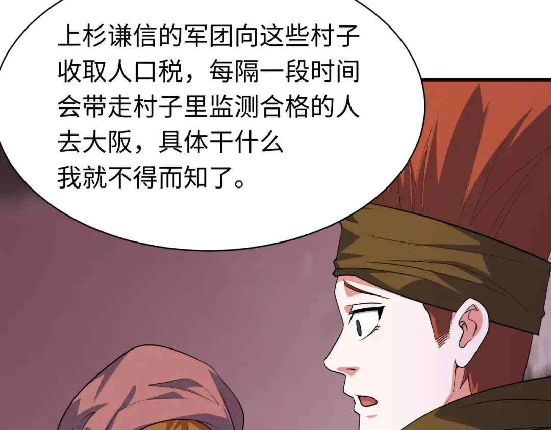 第413话 扶桑篇-残破之地！ 第154页