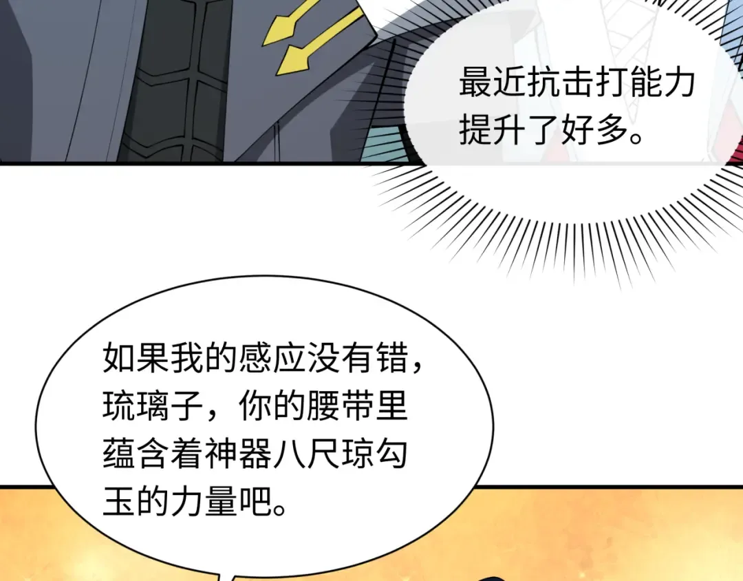 第415话 扶桑篇-误会解除！ 第108页