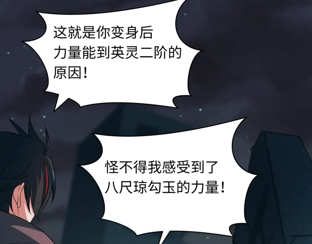 第417话 扶桑篇-琉璃子真正的样子！ 第76页