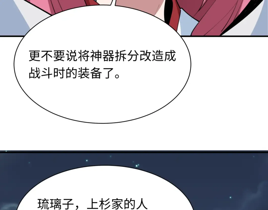 第417话 扶桑篇-琉璃子真正的样子！ 第87页