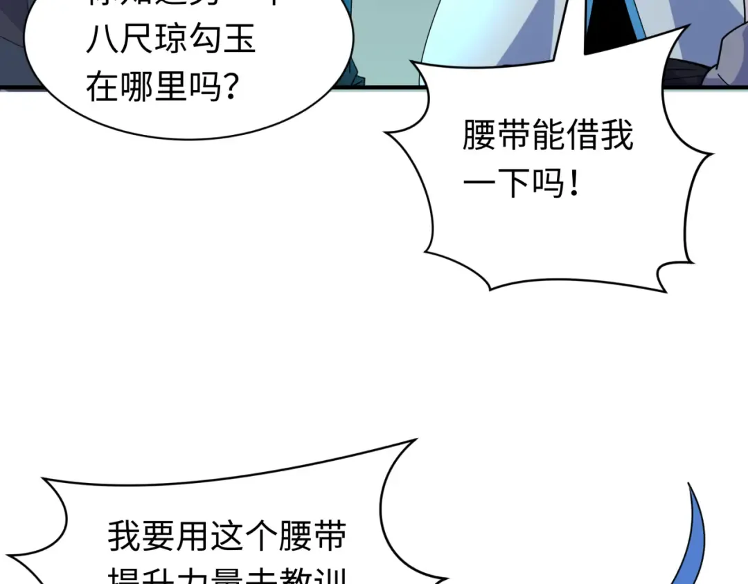 第417话 扶桑篇-琉璃子真正的样子！ 第90页