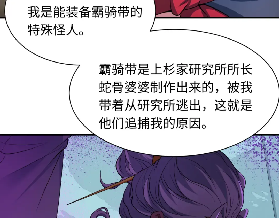 第417话 扶桑篇-琉璃子真正的样子！ 第100页