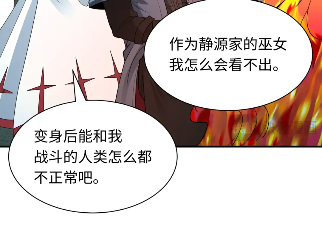 第417话 扶桑篇-琉璃子真正的样子！ 第108页